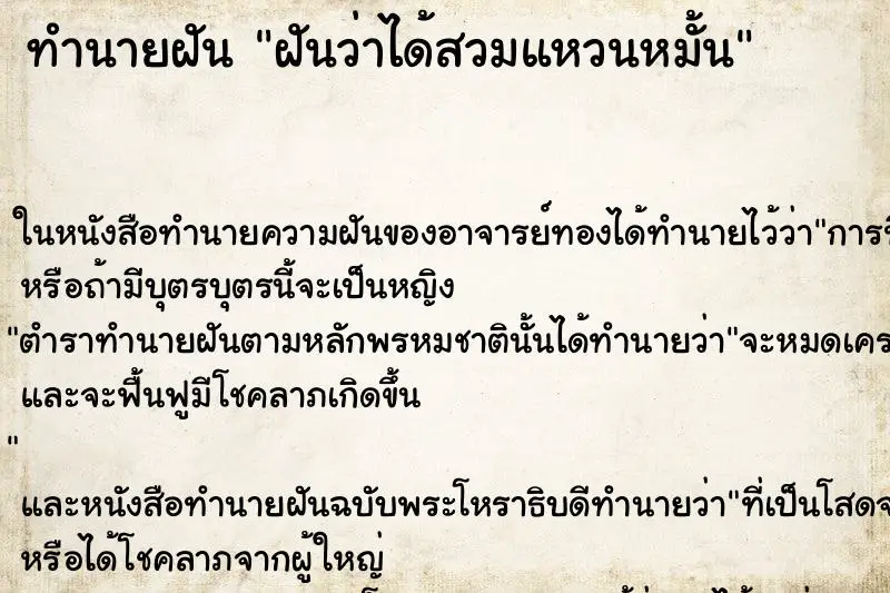 ทำนายฝัน ฝันว่าได้สวมแหวนหมั้น