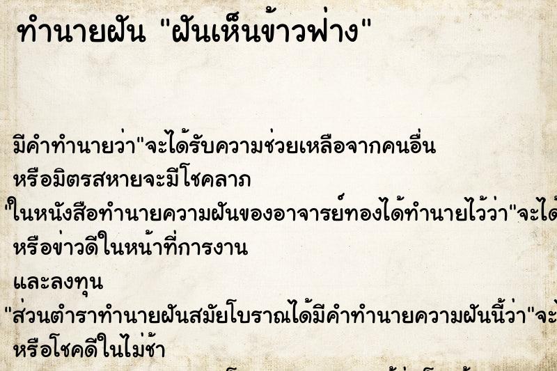 ทำนายฝัน ฝันเห็นข้าวฟ่าง ทำนายฝัน ฝันเห็นข้าวฟ่าง
