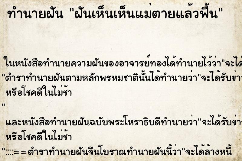 ทำนายฝันฝันเห็นเห็นแม่ตายแล้วฟื้น ทำนายฝันทำนายฝันฝันเห็นเห็นแม่ตายแล้วฟื้น