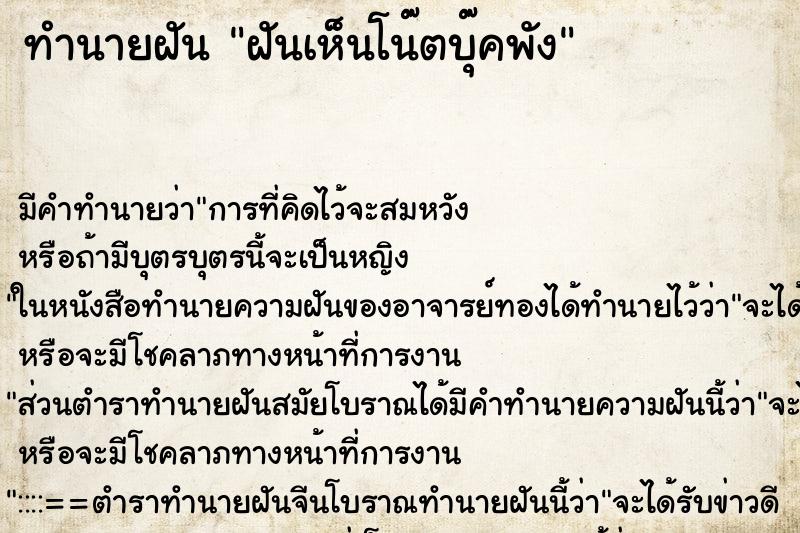 ทำนายฝัน ฝันเห็นโน๊ตบุ๊คพัง ทำนายฝัน ฝันเห็นโน๊ตบุ๊คพัง