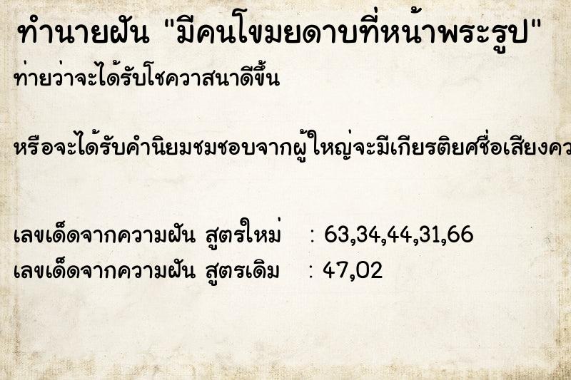 ทำนายฝันมีคนโขมยดาบที่หน้าพระรูป ทำนายฝันทำนายฝันมีคนโขมยดาบที่หน้าพระรูป