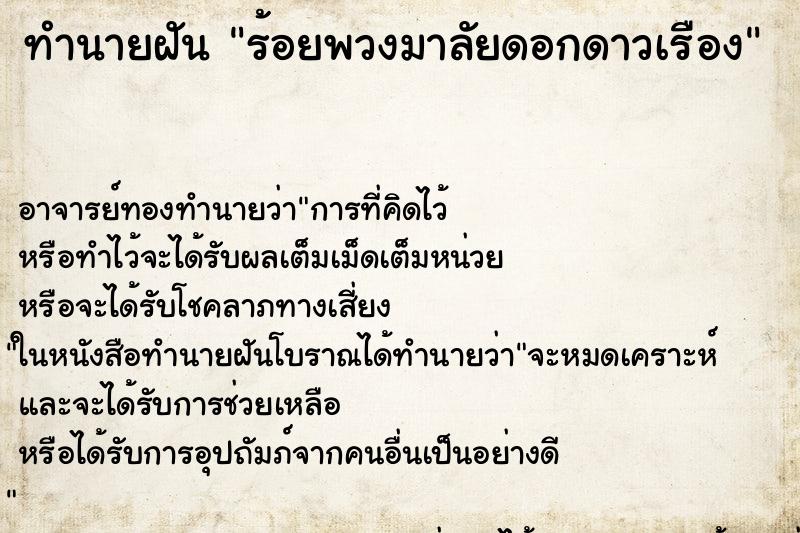 ทำนายฝัน ร้อยพวงมาลัยดอกดาวเรือง ทำนายฝัน ร้อยพวงมาลัยดอกดาวเรือง