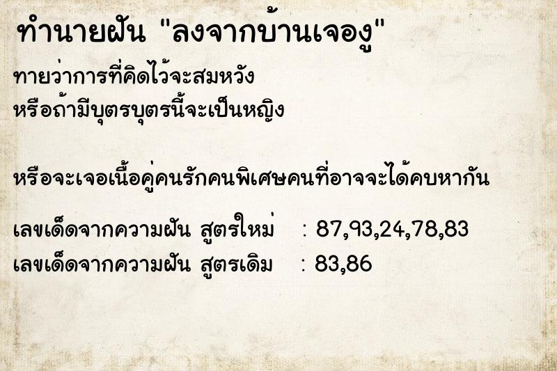 ทำนายฝันทำนายฝันลงจากบ้านเจองู