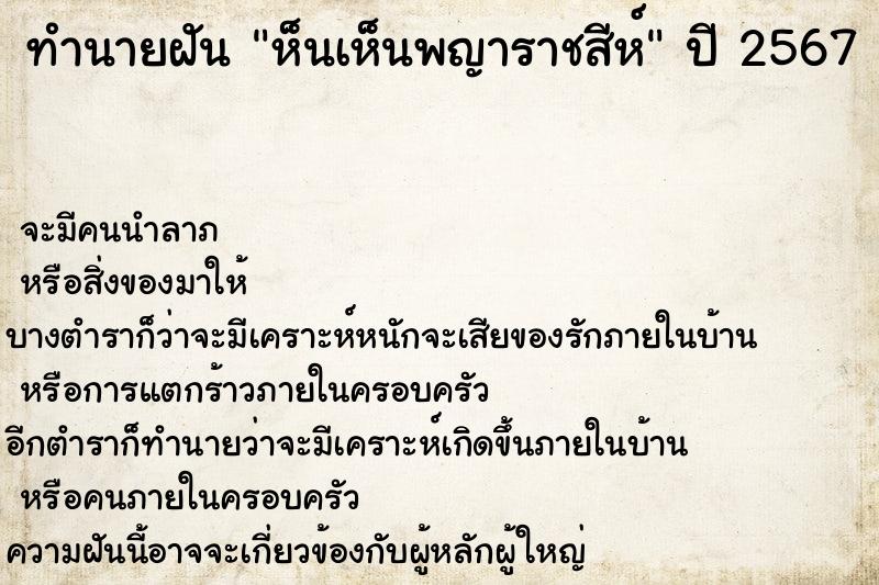 ทำนายฝันห็นเห็นพญาราชสีห์ ทำนายฝันทำนายฝันห็นเห็นพญาราชสีห์