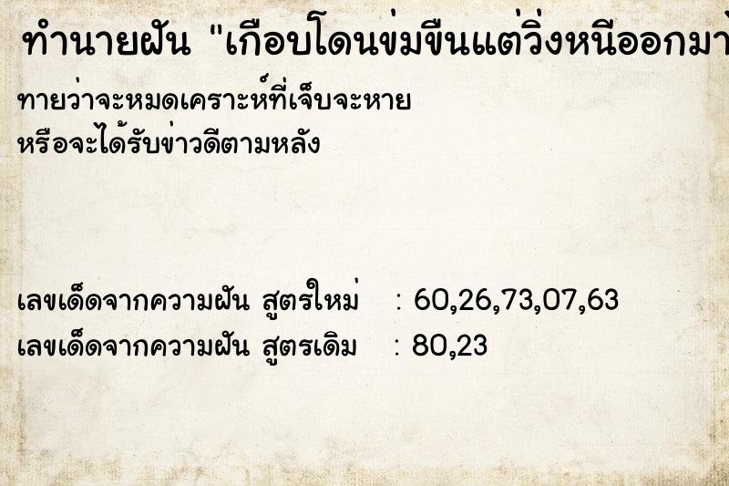 ทำนายฝันเกือบโดนข่มขืนแต่วิ่งหนีออกมาได้ ทำนายฝันทำนายฝันเกือบโดนข่มขืนแต่วิ่งหนีออกมาได้