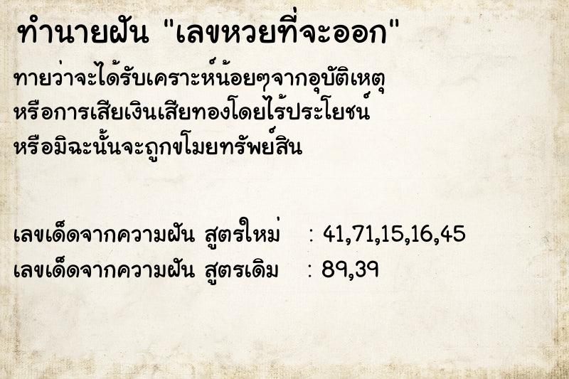 ทำนายฝัน เลขหวยที่จะออก