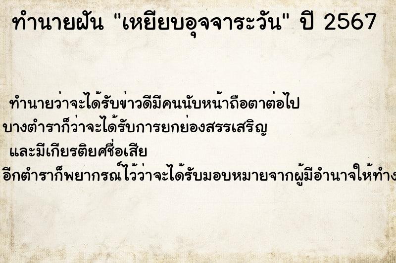 ทำนายฝันทำนายฝันเหยียบอุจจาระวัน