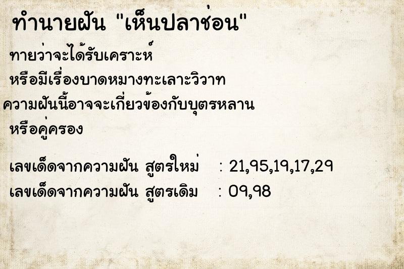 ทำนายฝัน เห็นปลาช่อน ทำนายฝัน เห็นปลาช่อน