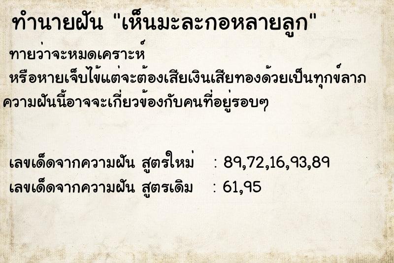 ทำนายฝันทำนายฝันเห็นมะละกอหลายลูก