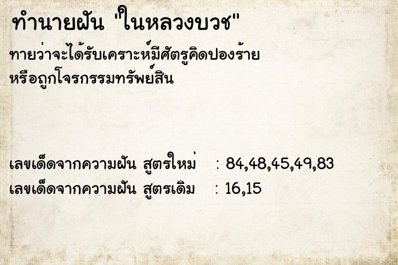 ทำนายฝันทำนายฝันในหลวงบวช