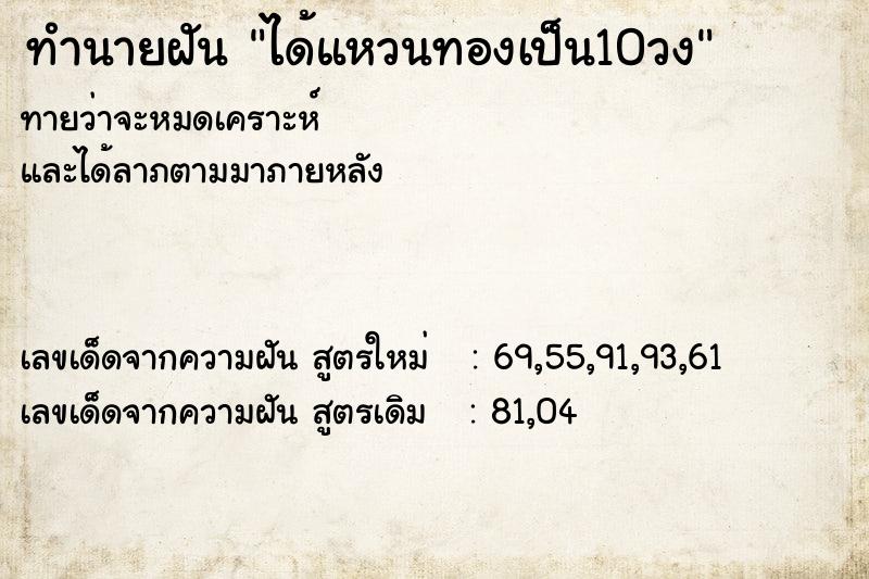 ทำนายฝันทำนายฝันได้แหวนทองเป็น10วง