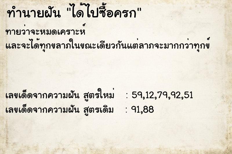 ทำนายฝันทำนายฝันได้ไปซื้อครก