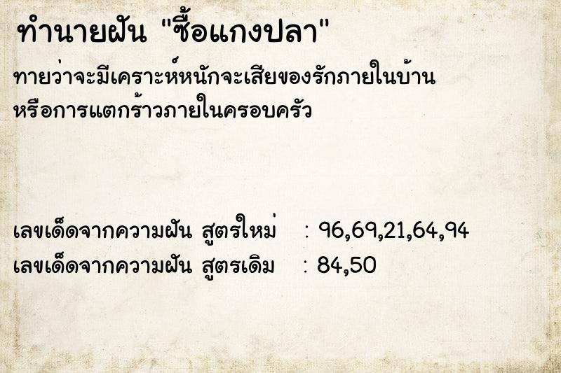 ทำนายฝันซื้อแกงปลา ทำนายฝันทำนายฝันซื้อแกงปลา