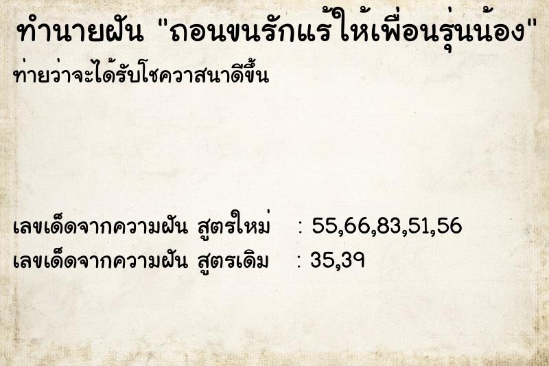 ทำนายฝันทำนายฝันถอนขนรักแร้ให้เพื่อนรุ่นน้อง