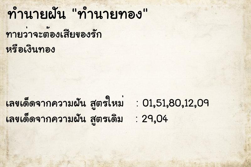 ทำนายฝันทำนายทอง ทำนายฝันทำนายฝันทำนายทอง