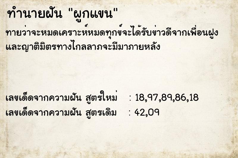 ทำนายฝัน ผูกแขน ทำนายฝัน ผูกแขน