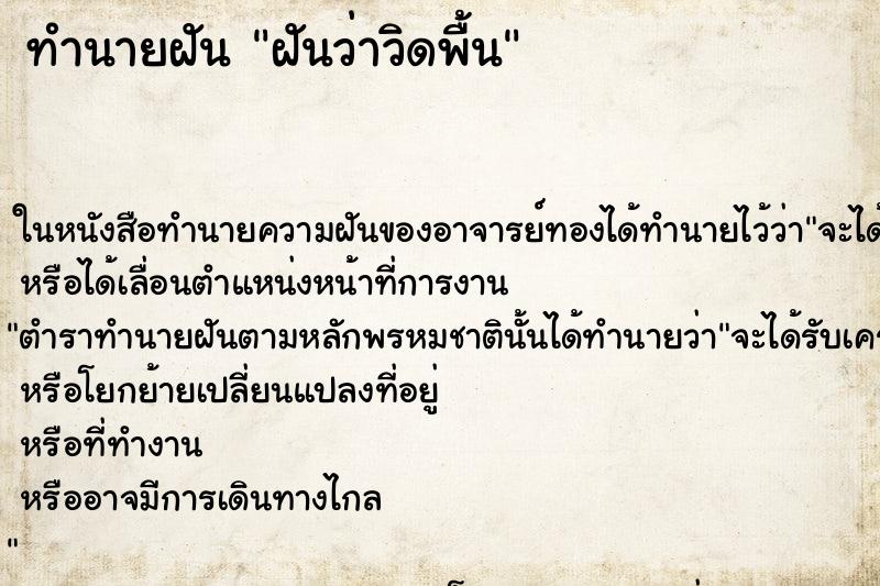 ทำนายฝันทำนายฝันฝันว่าวิดพื้น