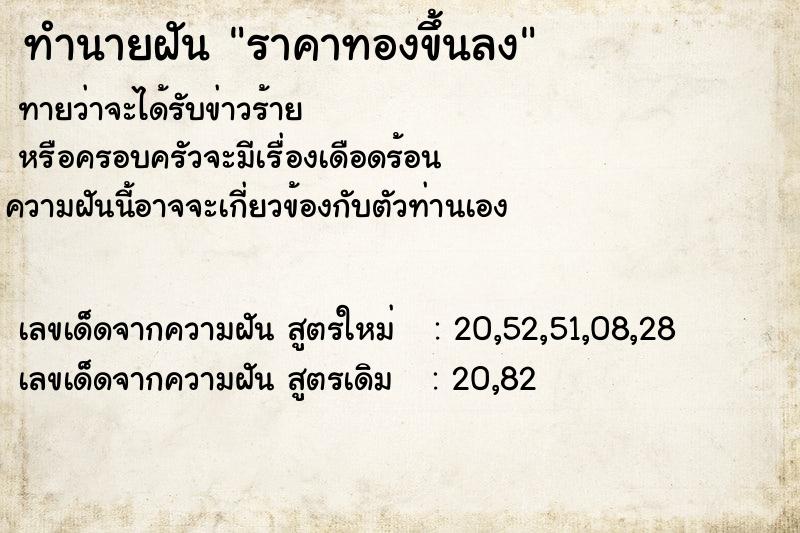ทำนายฝันราคาทองขึ้นลง ทำนายฝันทำนายฝันราคาทองขึ้นลง