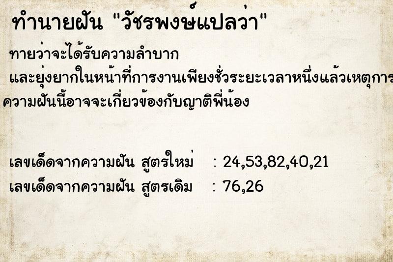 ทำนายฝันทำนายฝันวัชรพงษ์แปลว่า