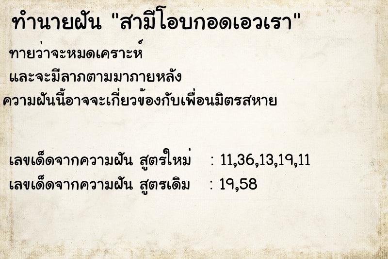 ทำนายฝันทำนายฝันสามีโอบกอดเอวเรา