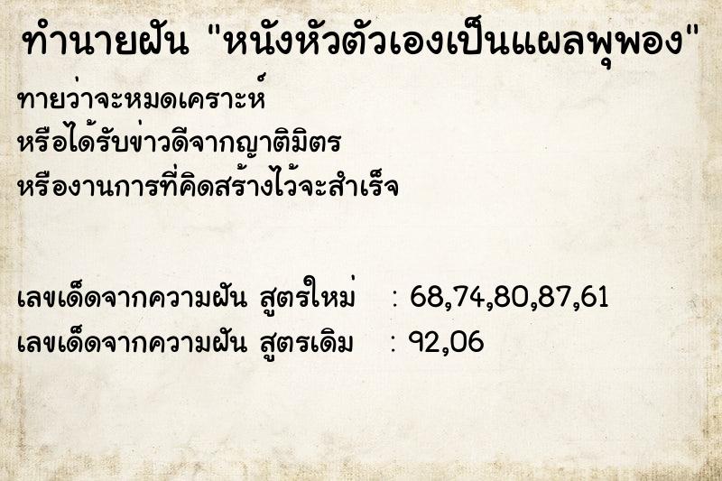 ทำนายฝัน หนังหัวตัวเองเป็นแผลพุพอง