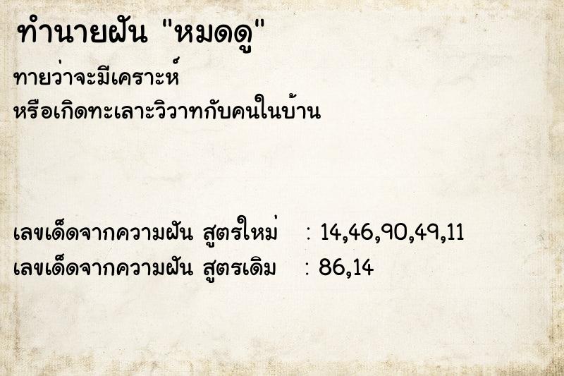 ทำนายฝันหมดดู ทำนายฝันทำนายฝันหมดดู