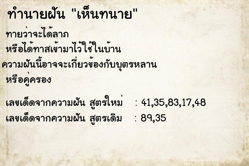 ทำนายฝันทำนายฝันเห็นทนาย