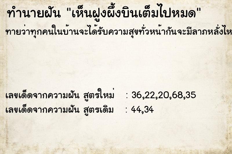 ทำนายฝันทำนายฝันเห็นฝูงผึ้งบินเต็มไปหมด