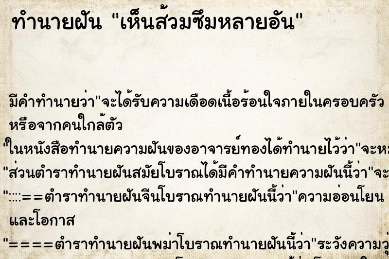 ทำนายฝัน เห็นส้วมซึมหลายอัน ทำนายฝัน เห็นส้วมซึมหลายอัน