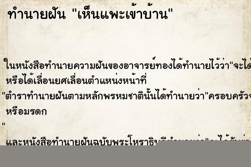 ทำนายฝันทำนายฝันเห็นแพะเข้าบ้าน