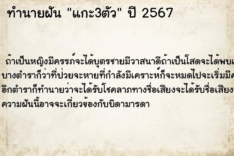 ทำนายฝัน แกะ3ตัว ทำนายฝัน แกะ3ตัว