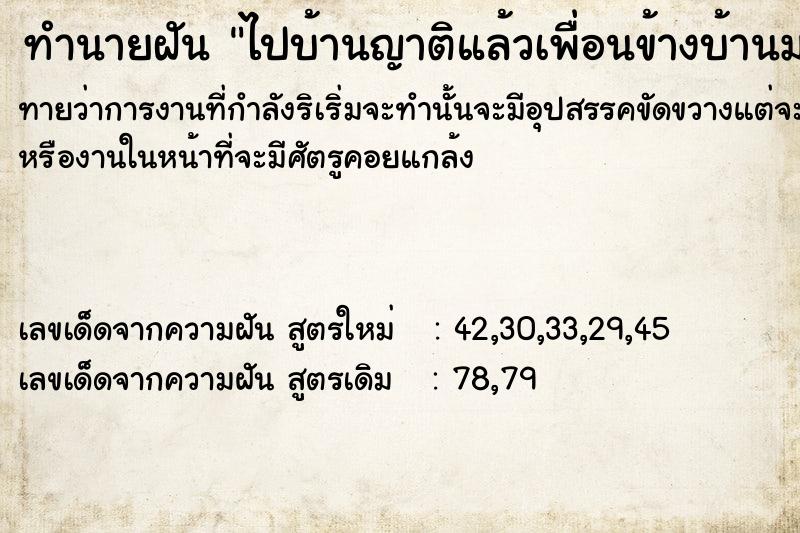 ทำนายฝันทำนายฝันไปบ้านญาติแล้วเพื่อนข้างบ้านมาทำผมแต่งหน้าให้