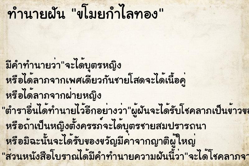 ทำนายฝัน ขโมยกำไลทอง ทำนายฝัน ขโมยกำไลทอง