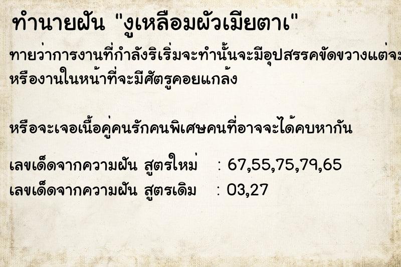 ทำนายฝัน งูเหลือมผัวเมียตาà ทำนายฝัน งูเหลือมผัวเมียตาà