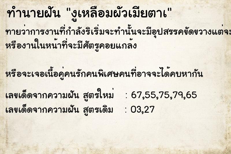 ทำนายฝัน งูเหลือมผัวเมียตาà ตำราโบราณ แม่นที่สุดในโลก