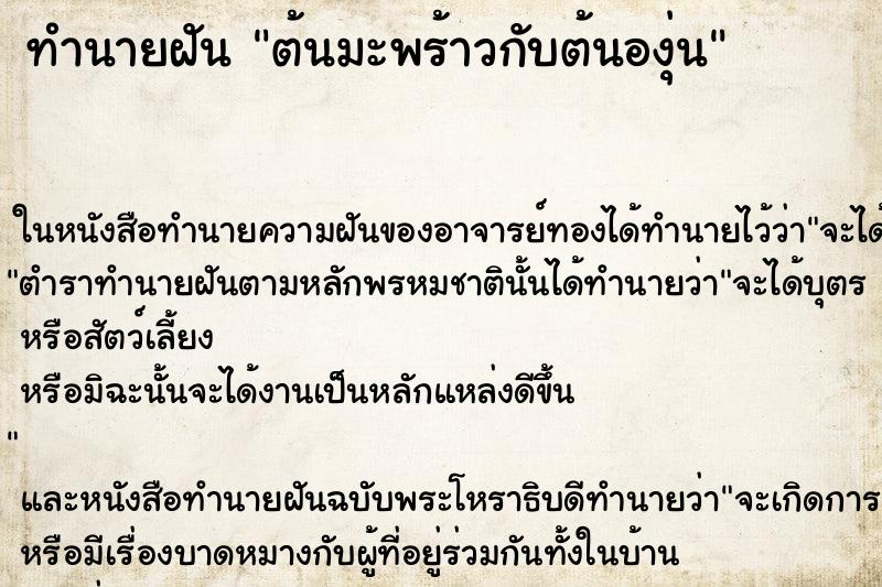 ทำนายฝันต้นมะพร้าวกับต้นองุ่น ทำนายฝันทำนายฝันต้นมะพร้าวกับต้นองุ่น