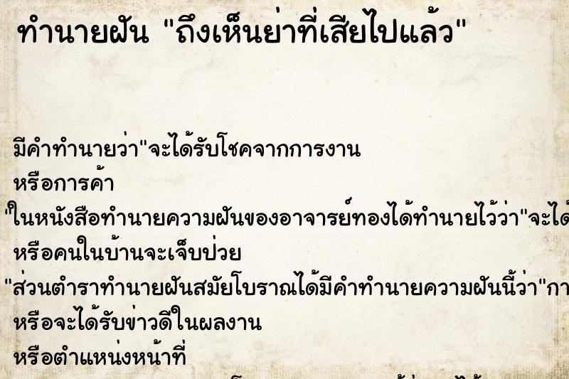 ทำนายฝัน ถึงเห็นย่าที่เสียไปแล้ว ทำนายฝัน ถึงเห็นย่าที่เสียไปแล้ว