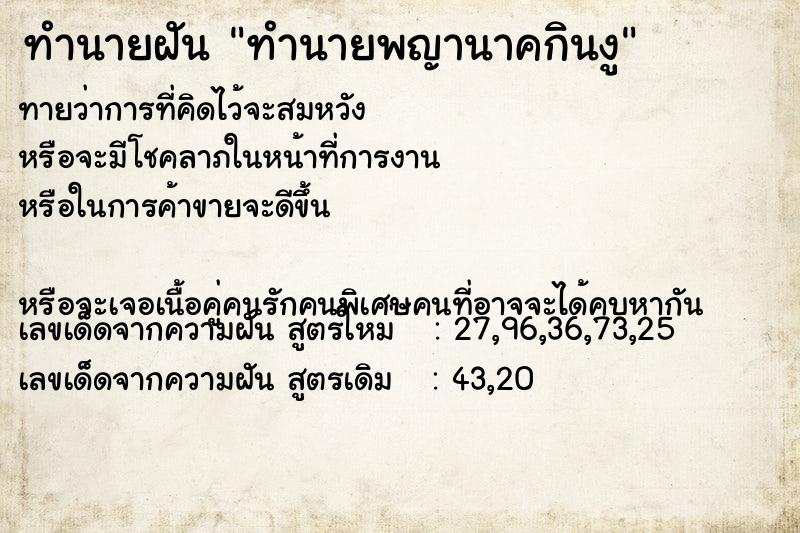 ทำนายฝันทำนายพญานาคกินงู ทำนายฝันทำนายฝันทำนายพญานาคกินงู