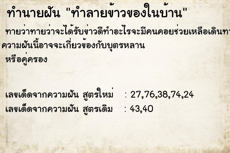 ทำนายฝันทำลายข้าวของในบ้าน ทำนายฝันทำนายฝันทำลายข้าวของในบ้าน