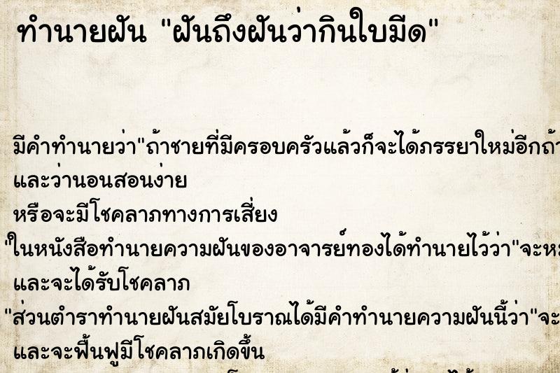 ทำนายฝัน ฝันถึงฝันว่ากินใบมีด ทำนายฝัน ฝันถึงฝันว่ากินใบมีด