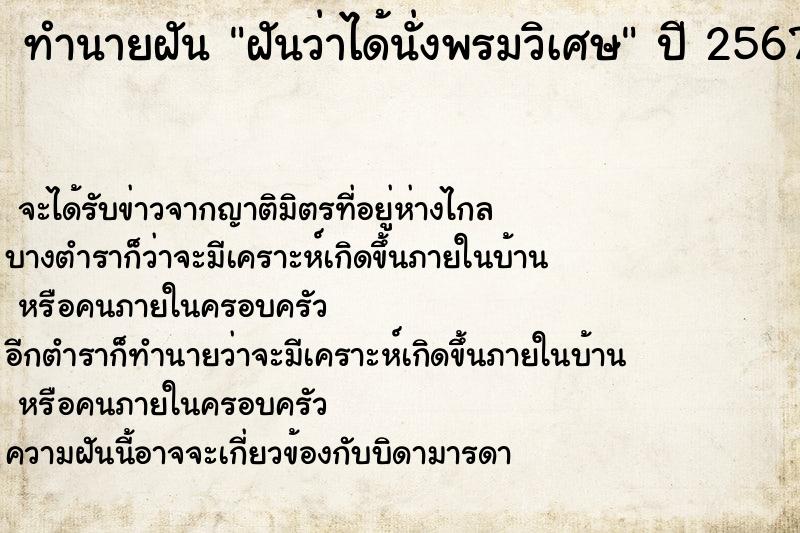 ทำนายฝันฝันว่าได้นั่งพรมวิเศษ ทำนายฝันทำนายฝันฝันว่าได้นั่งพรมวิเศษ