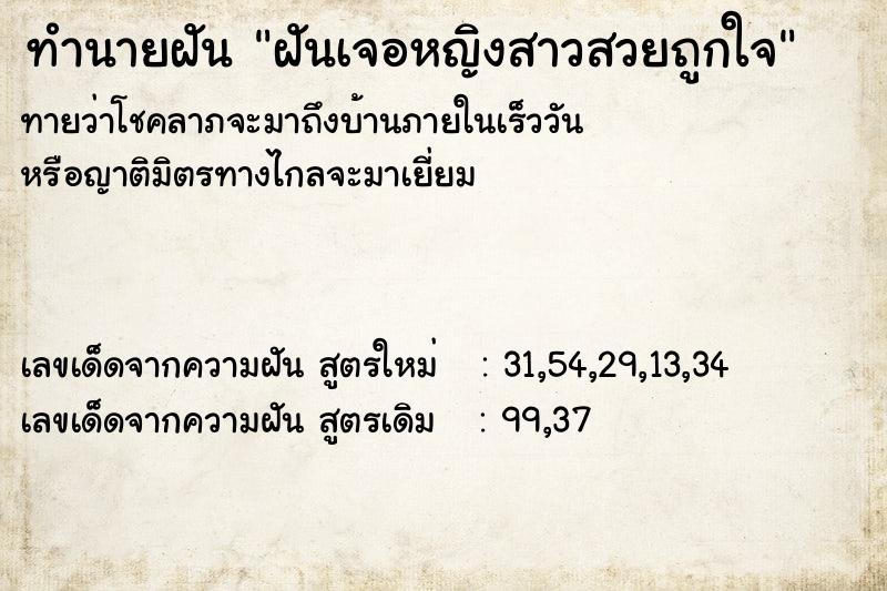 ทำนายฝันฝันเจอหญิงสาวสวยถูกใจ ทำนายฝันทำนายฝันฝันเจอหญิงสาวสวยถูกใจ