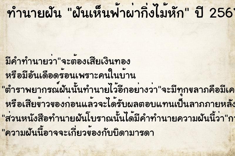 ทำนายฝันฝันเห็นฟ้าผ่ากิ่งไม้หัก ทำนายฝันทำนายฝันฝันเห็นฟ้าผ่ากิ่งไม้หัก