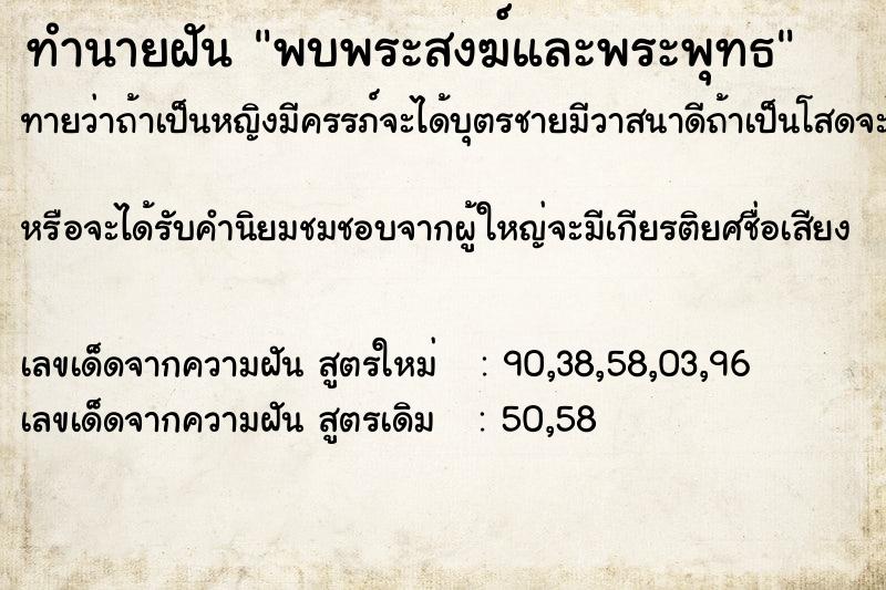 ทำนายฝันทำนายฝันพบพระสงฆ์และพระพุทธ
