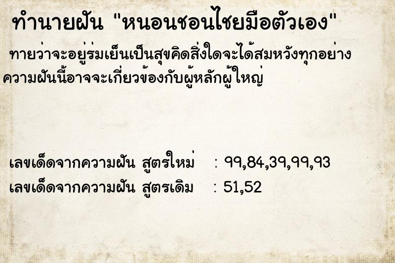 ทำนายฝันทำนายฝันหนอนชอนไชยมือตัวเอง
