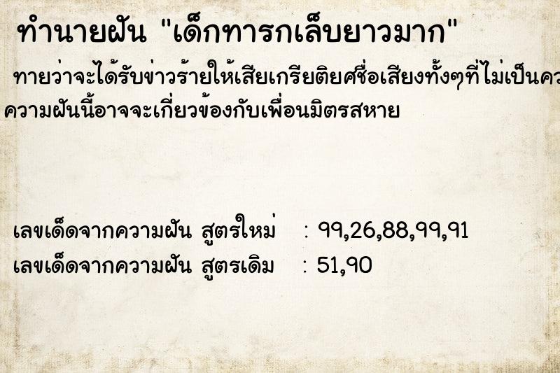 ทำนายฝันทำนายฝันเด็กทารกเล็บยาวมาก