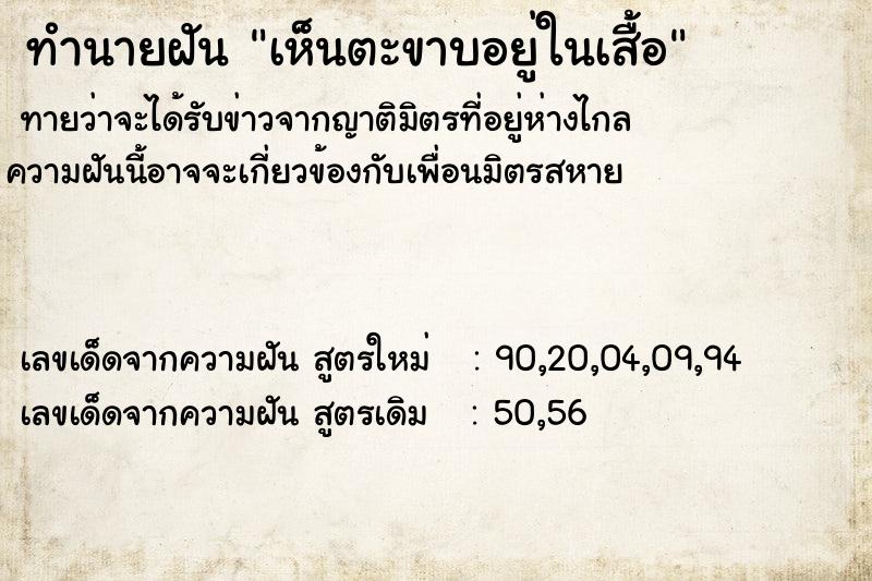 ทำนายฝันทำนายฝันเห็นตะขาบอยู่ในเสื้อ