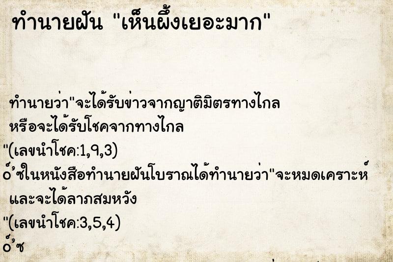ทำนายฝันเห็นผึ้งเยอะมาก ทำนายฝันทำนายฝันเห็นผึ้งเยอะมาก