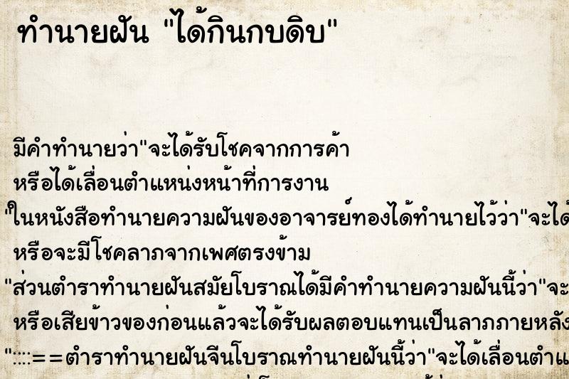 ทำนายฝัน ได้กินกบดิบ ทำนายฝัน ได้กินกบดิบ