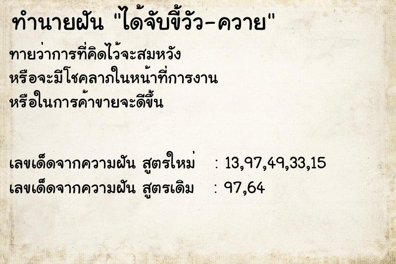 ทำนายฝันทำนายฝันได้จับขี้วัว-ควาย